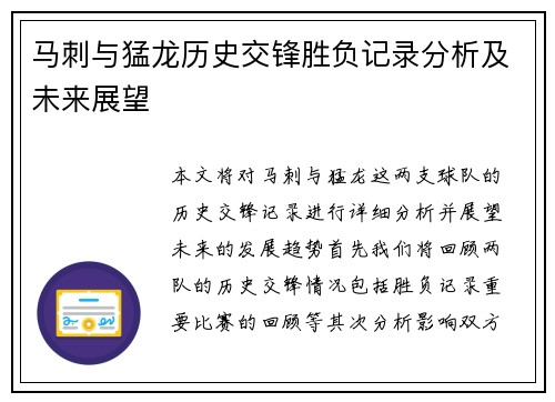 马刺与猛龙历史交锋胜负记录分析及未来展望